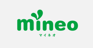マイネオとは?